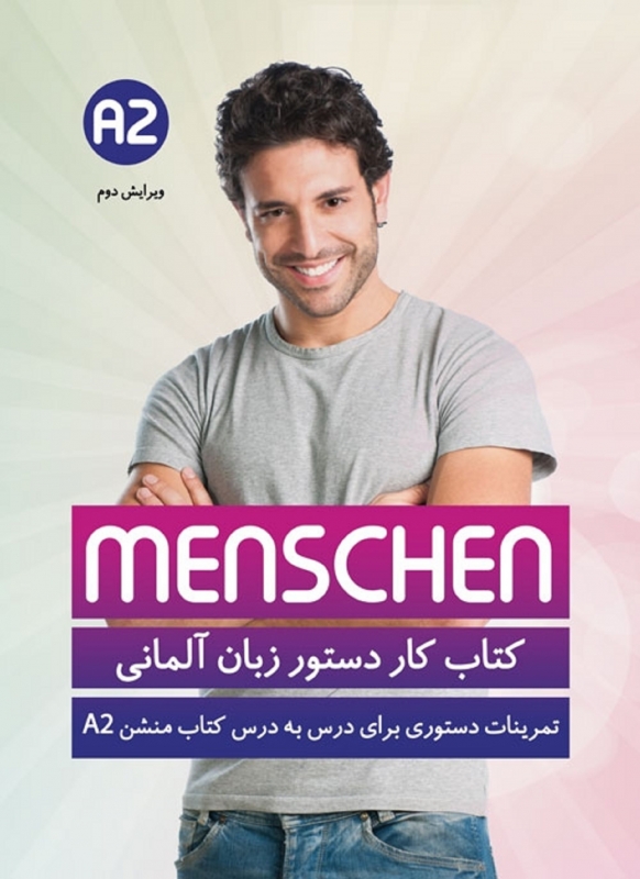 کتاب کار دستور زبان آلمانی منشن Menschen A2