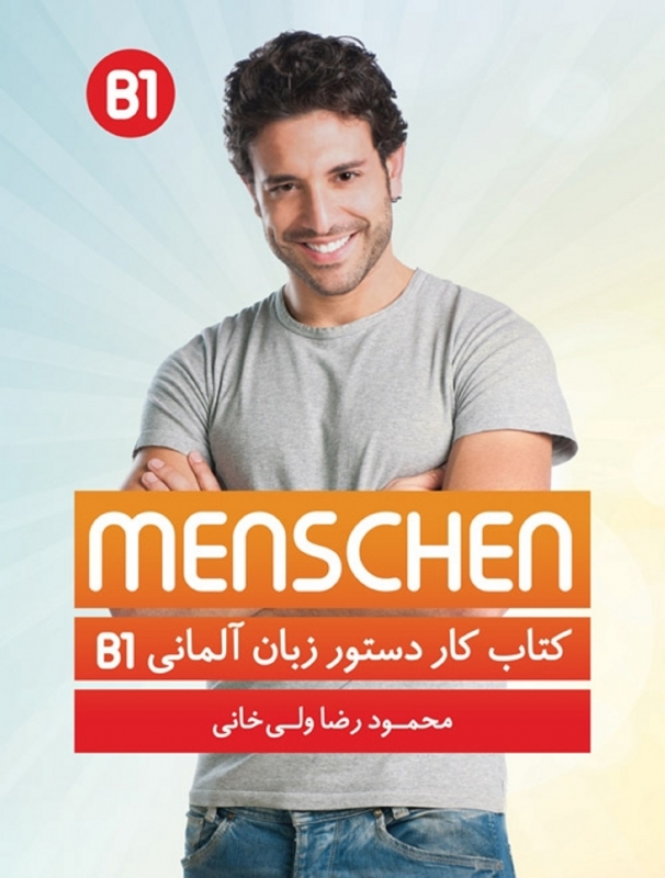 کتاب کار دستور زبان آلمانی – منشن ب1 Menschen B1