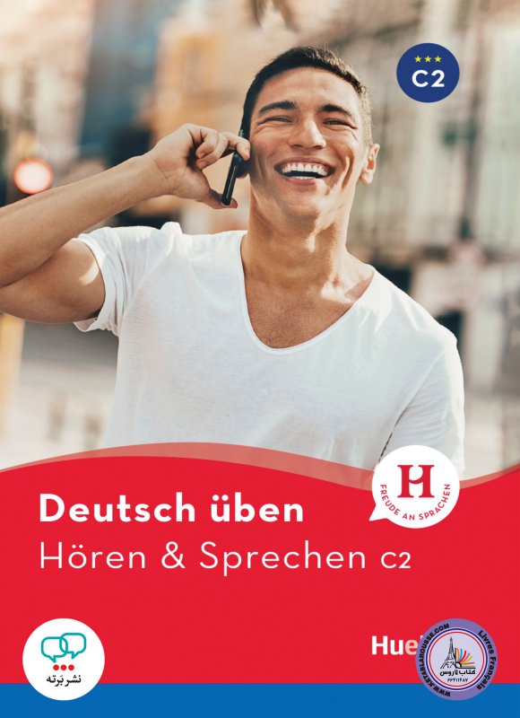 کتاب آلمانی هوقن اند اشپقشن Deutsch uben Horen und Sprechen C2