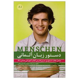 دستور-زبان-آلمانی-A1-ولی-خانی-300×300